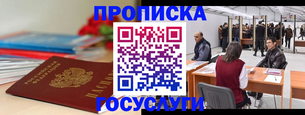 прописка законно в Юрьевце